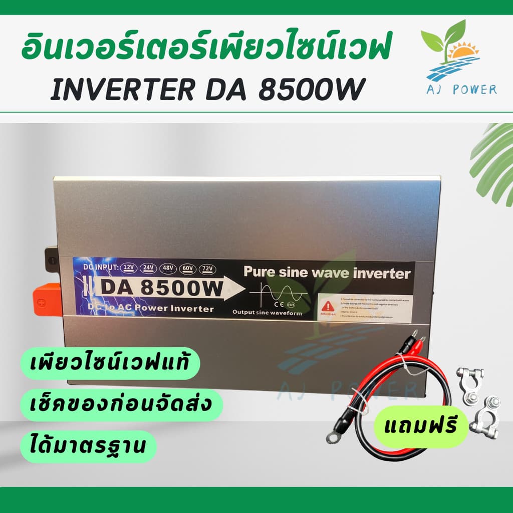 Inverter 8500W pure sine wave 12V/24V/48V อินเวอร์เตอร์เพียวซายเวฟ 8500W DA inverter - รูปที่ 1