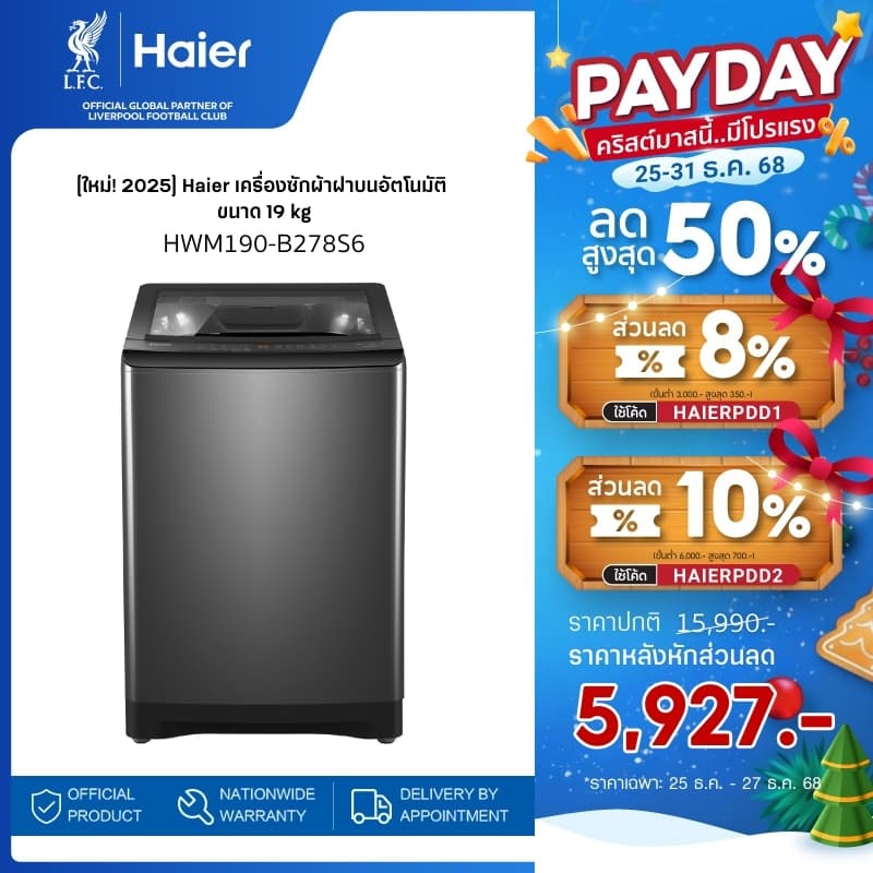 [ใหม่! 2025] Haier เครื่องซักผ้าฝาบนอัตโนมัติ ขนาด 19 kg รุ่น HWM190-B278S6 Direct Drive Inverter Motor - รูปที่ 1