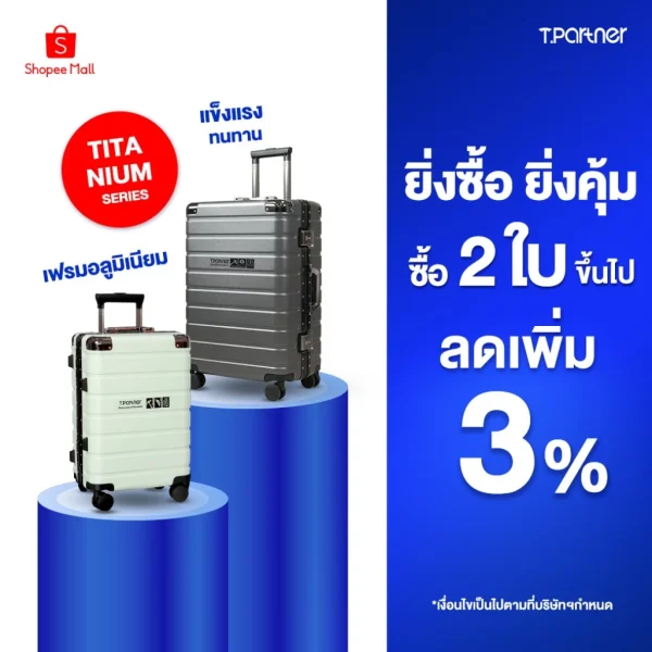 Tpartner กระเป๋าเดินทาง รุ่น Titanium รับประกัน 3 ปี - Image 3