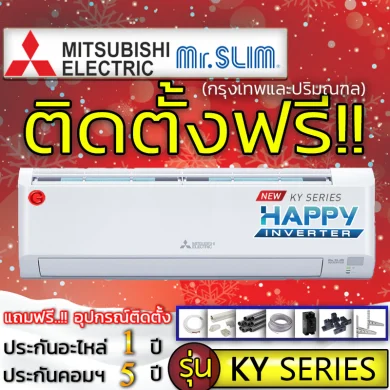 แอร์บ้าน,ติดตั้งฟรี,MITSUBISHI,รุ่น HAPPY INVERTER,KY,2024,ติดแอร์บ้าน,แอร์ราคาถูกติดตั้งด่วนได้